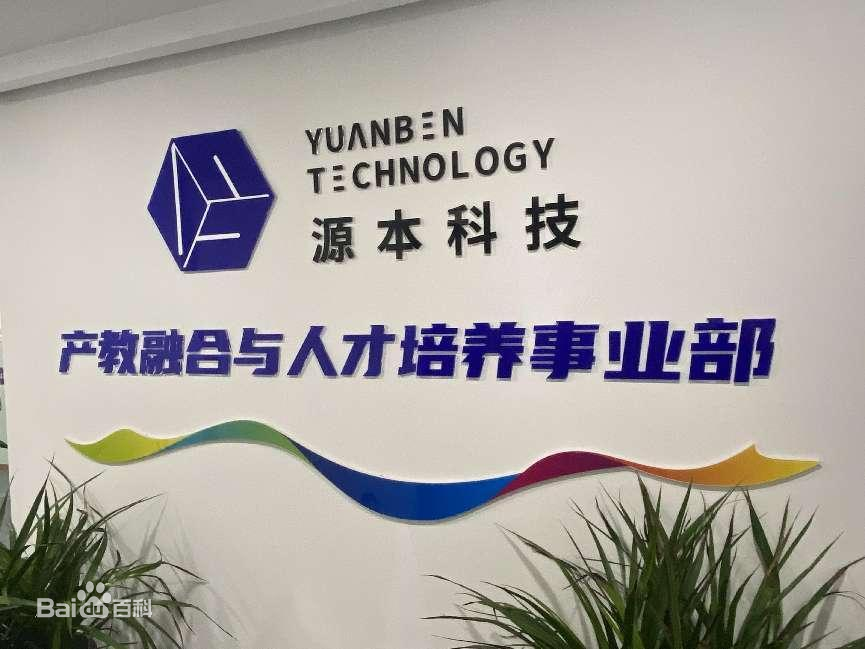 坚守使命开启新篇章！艾弗森贝博ballbet官网科技集团完成股改，科技服务教育赋能